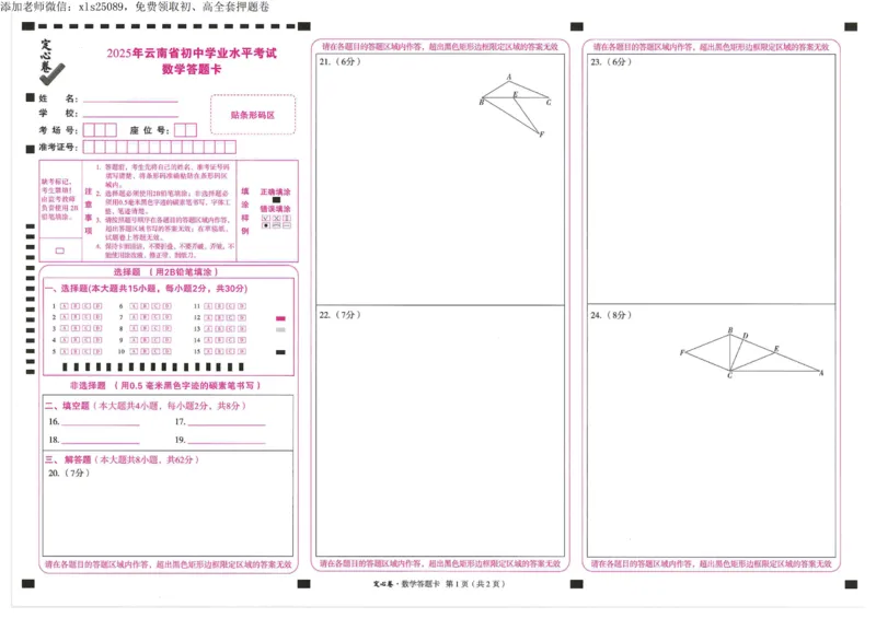 2025《万唯中考&bull;云南定心卷》数学_00_初中资料合集_万唯2025版万唯中考《定心卷》全国地方版实时更新（已更11省）_2025万唯中考《定心卷》7科（云南）