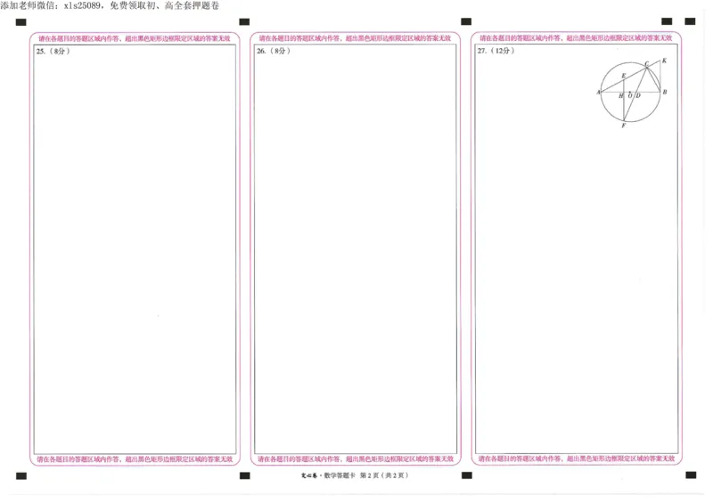 2025《万唯中考&bull;云南定心卷》数学_00_初中资料合集_万唯2025版万唯中考《定心卷》全国地方版实时更新（已更11省）_2025万唯中考《定心卷》7科（云南）