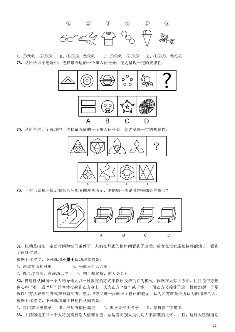 2019年陕西公务员考试《行测》真题_34省+国考真题_34省考+国考pdf版推荐用这个版本_34省行测+申论真题pdf推荐用这个版本_陕西公务员考试真题pdf版_题目