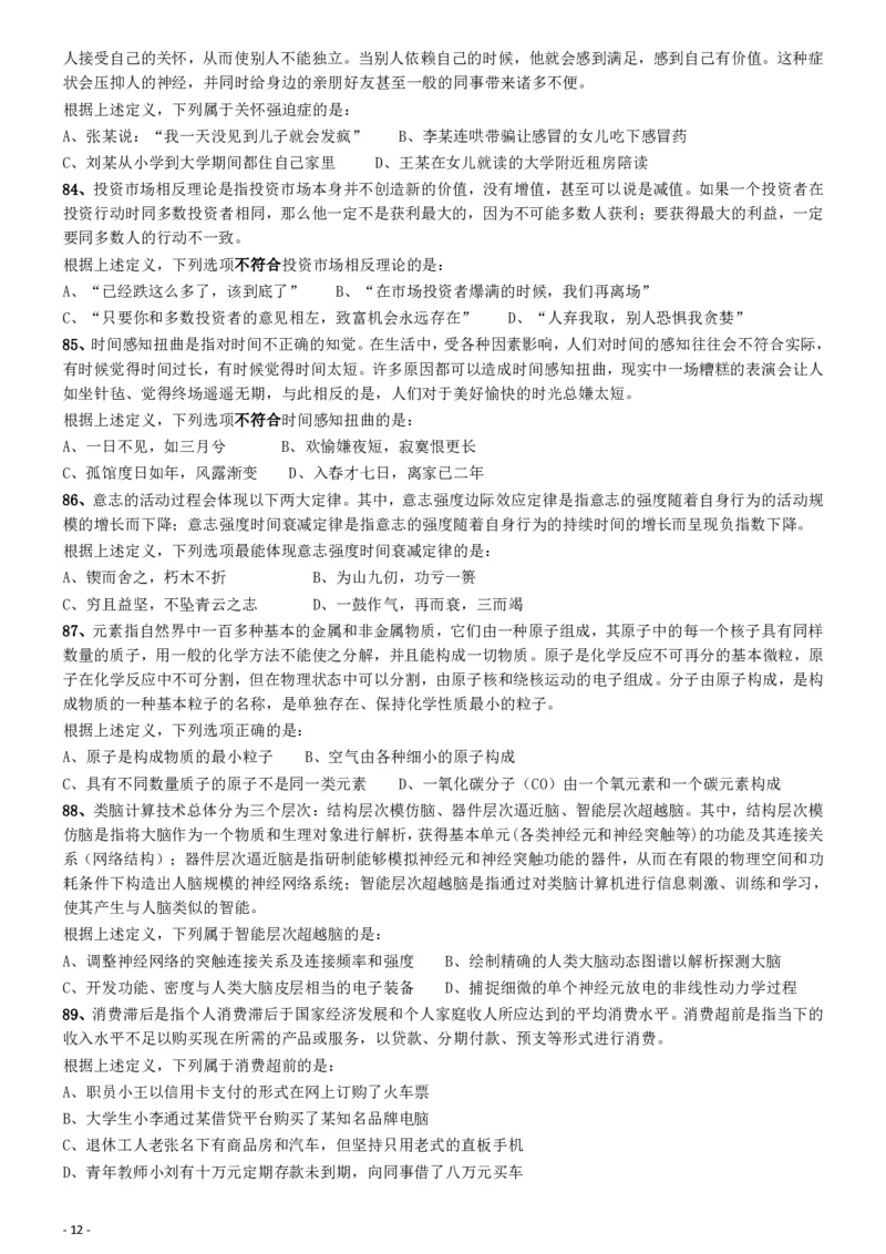 2019年陕西公务员考试《行测》真题_34省+国考真题_34省考+国考pdf版推荐用这个版本_34省行测+申论真题pdf推荐用这个版本_陕西公务员考试真题pdf版_题目