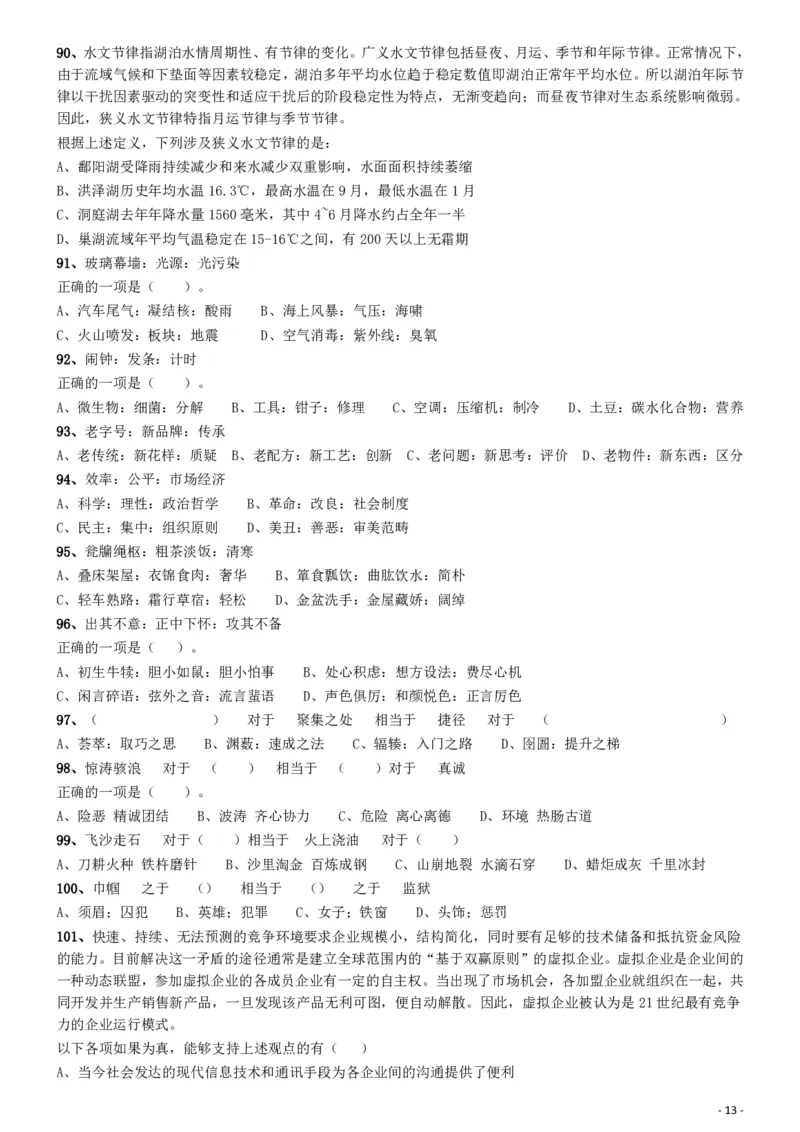 2019年陕西公务员考试《行测》真题_34省+国考真题_34省考+国考pdf版推荐用这个版本_34省行测+申论真题pdf推荐用这个版本_陕西公务员考试真题pdf版_题目