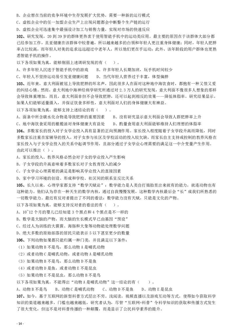 2019年陕西公务员考试《行测》真题_34省+国考真题_34省考+国考pdf版推荐用这个版本_34省行测+申论真题pdf推荐用这个版本_陕西公务员考试真题pdf版_题目