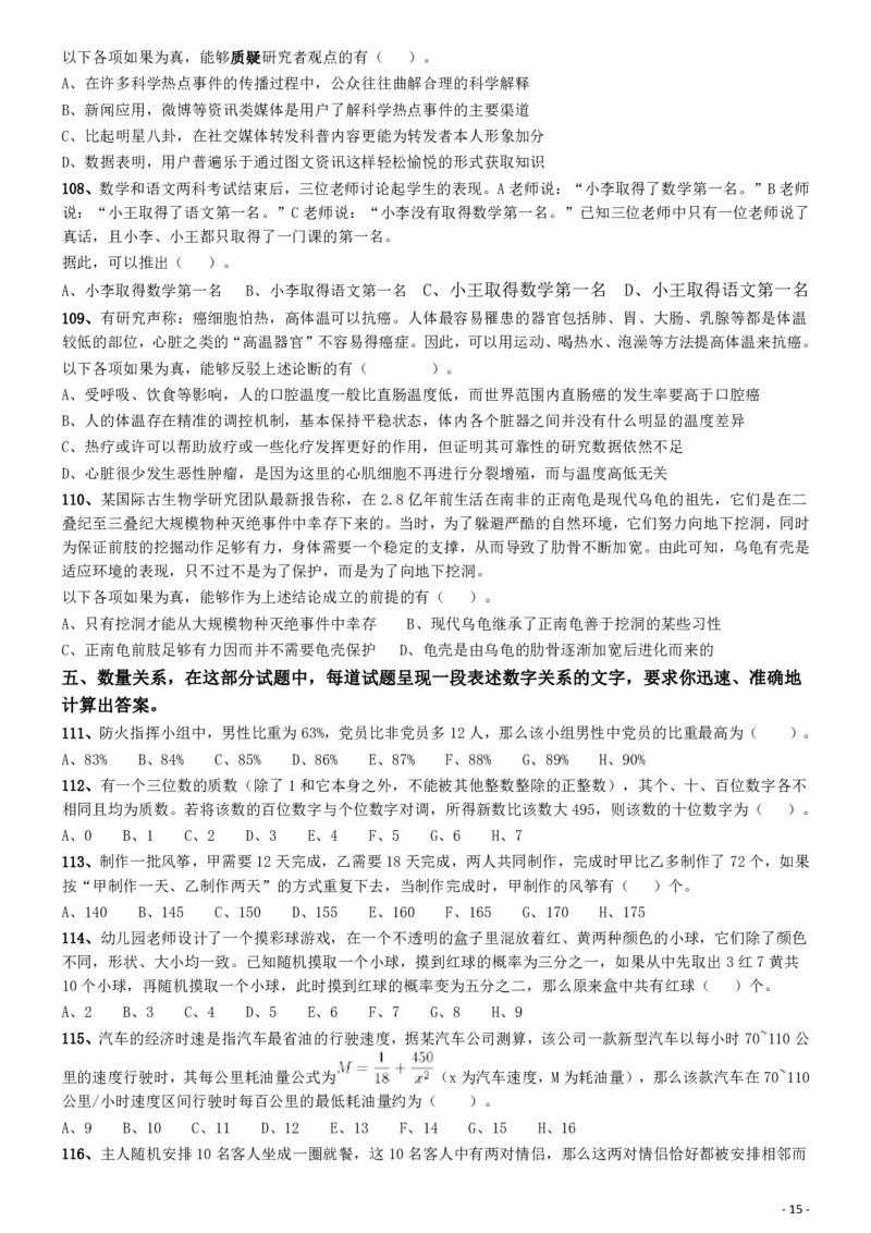 2019年陕西公务员考试《行测》真题_34省+国考真题_34省考+国考pdf版推荐用这个版本_34省行测+申论真题pdf推荐用这个版本_陕西公务员考试真题pdf版_题目