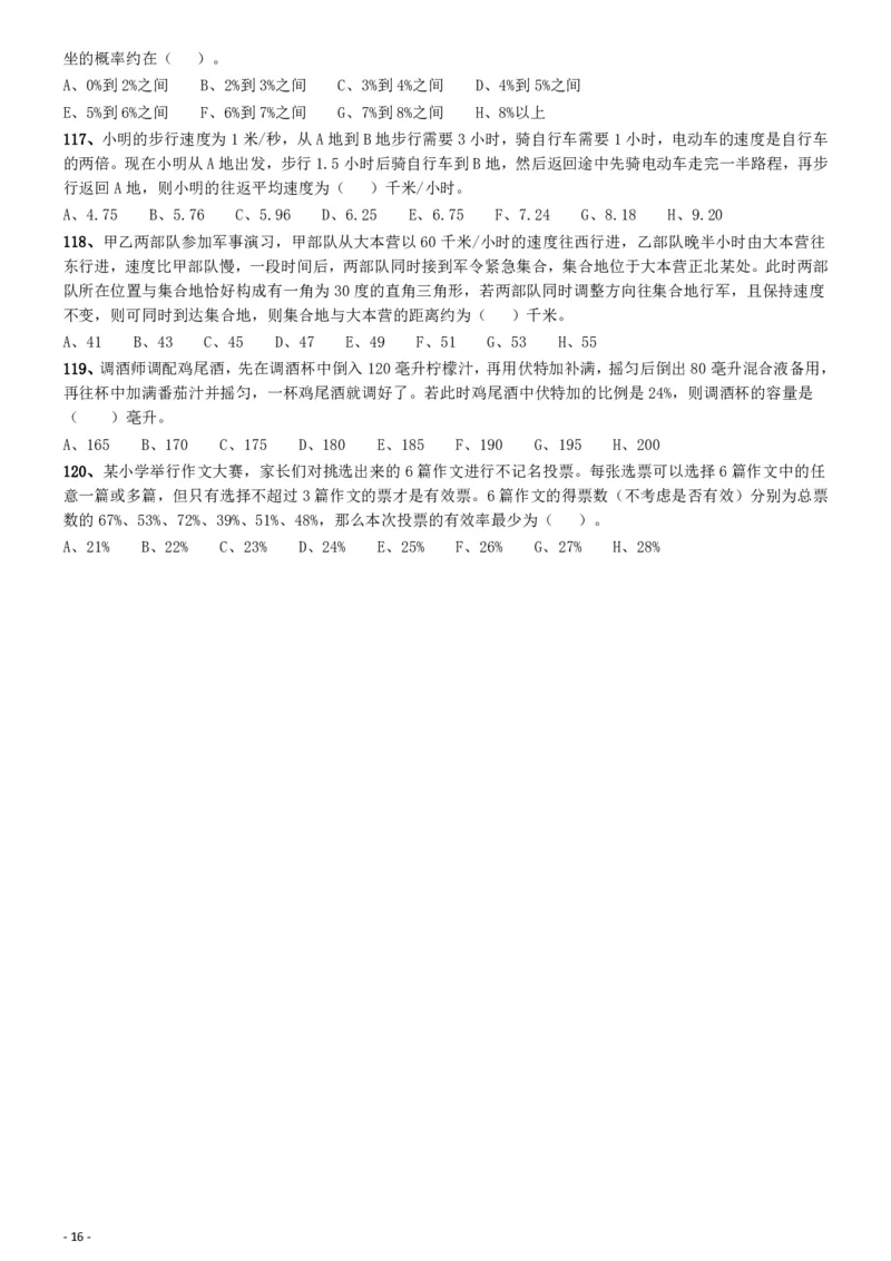 2019年陕西公务员考试《行测》真题_34省+国考真题_34省考+国考pdf版推荐用这个版本_34省行测+申论真题pdf推荐用这个版本_陕西公务员考试真题pdf版_题目