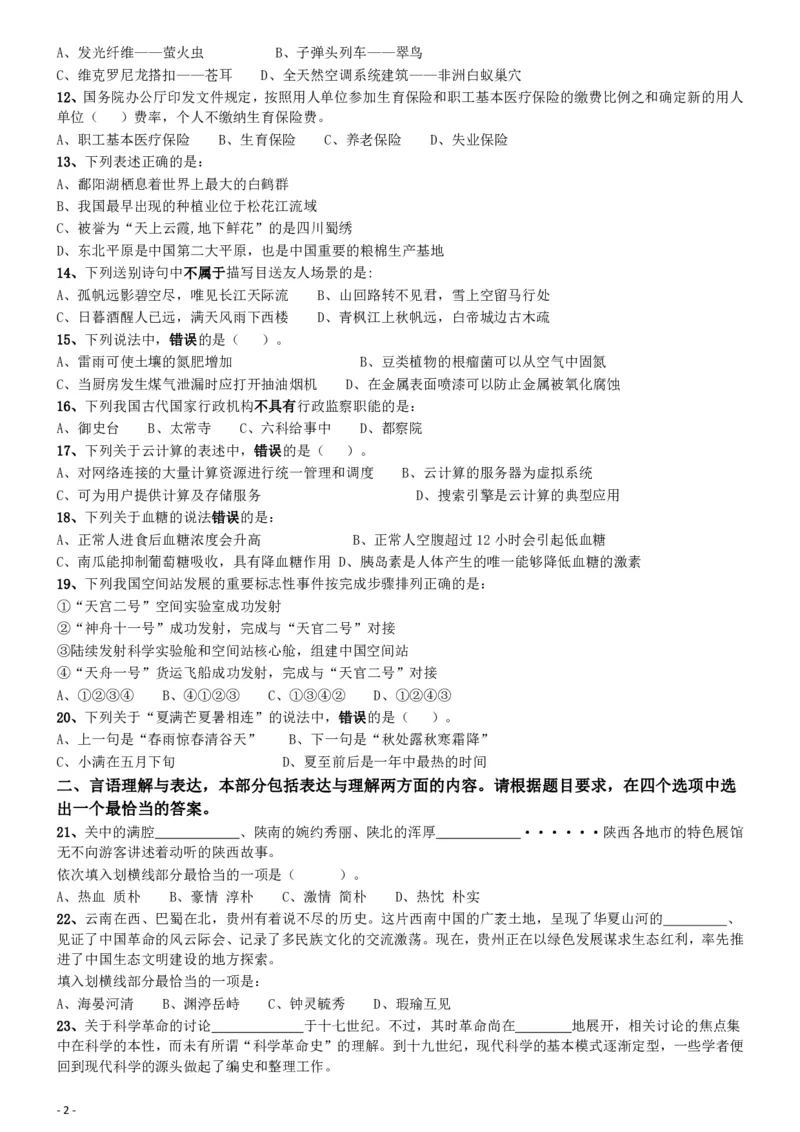 2019年陕西公务员考试《行测》真题_34省+国考真题_34省考+国考pdf版推荐用这个版本_34省行测+申论真题pdf推荐用这个版本_陕西公务员考试真题pdf版_题目