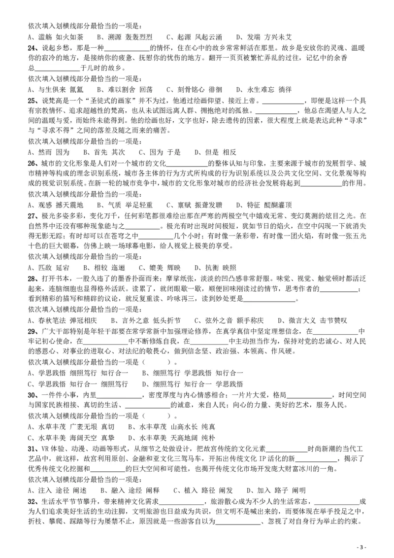 2019年陕西公务员考试《行测》真题_34省+国考真题_34省考+国考pdf版推荐用这个版本_34省行测+申论真题pdf推荐用这个版本_陕西公务员考试真题pdf版_题目