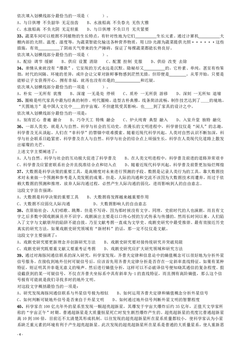 2019年陕西公务员考试《行测》真题_34省+国考真题_34省考+国考pdf版推荐用这个版本_34省行测+申论真题pdf推荐用这个版本_陕西公务员考试真题pdf版_题目