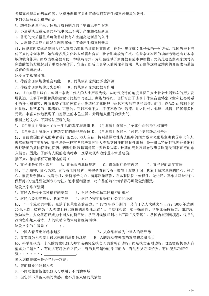 2019年陕西公务员考试《行测》真题_34省+国考真题_34省考+国考pdf版推荐用这个版本_34省行测+申论真题pdf推荐用这个版本_陕西公务员考试真题pdf版_题目