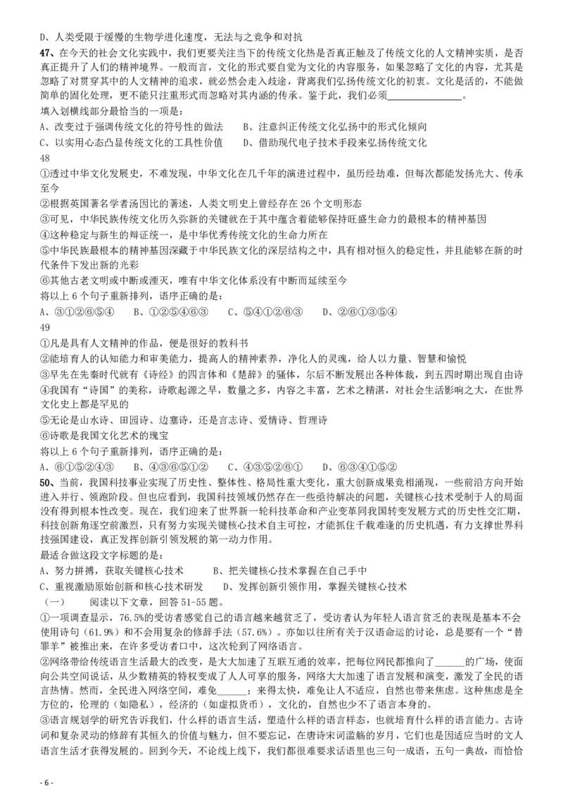 2019年陕西公务员考试《行测》真题_34省+国考真题_34省考+国考pdf版推荐用这个版本_34省行测+申论真题pdf推荐用这个版本_陕西公务员考试真题pdf版_题目