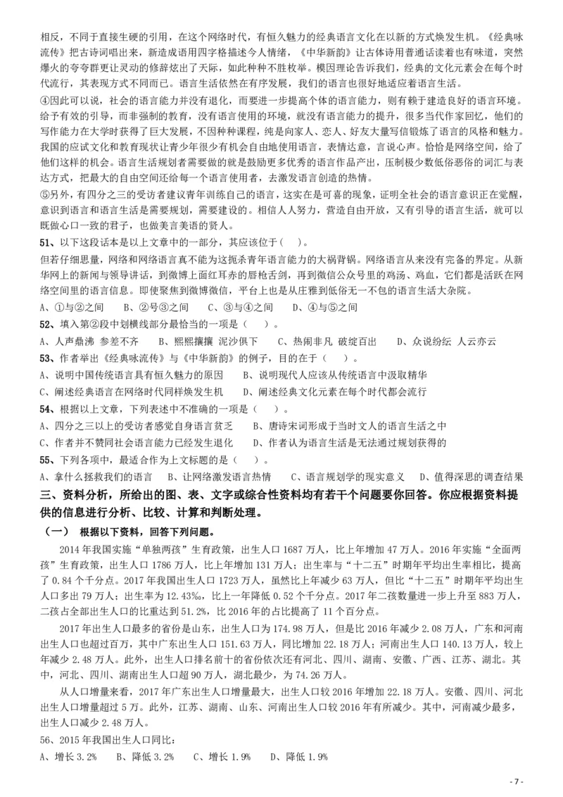 2019年陕西公务员考试《行测》真题_34省+国考真题_34省考+国考pdf版推荐用这个版本_34省行测+申论真题pdf推荐用这个版本_陕西公务员考试真题pdf版_题目