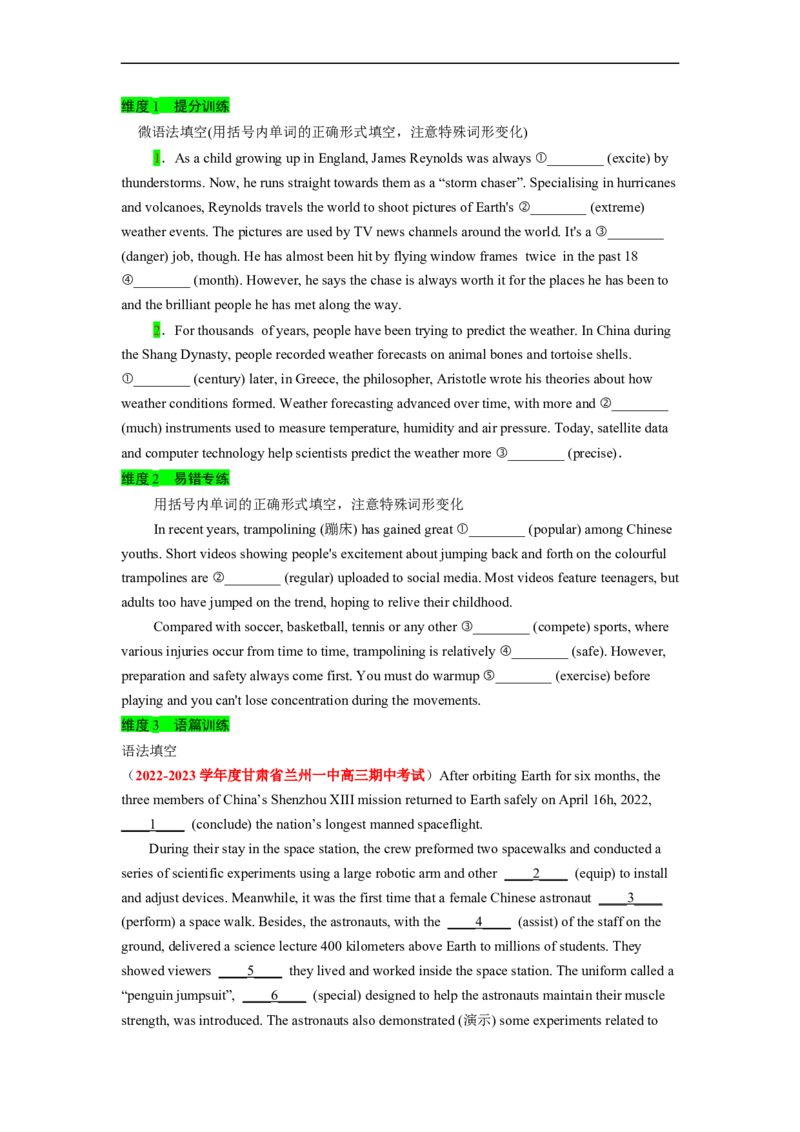 专题01需要变形的名词、形容词和副词与语法填空（原卷版）_3.2025英语总复习_赠品通用版（老高考）复习资料_二轮复习