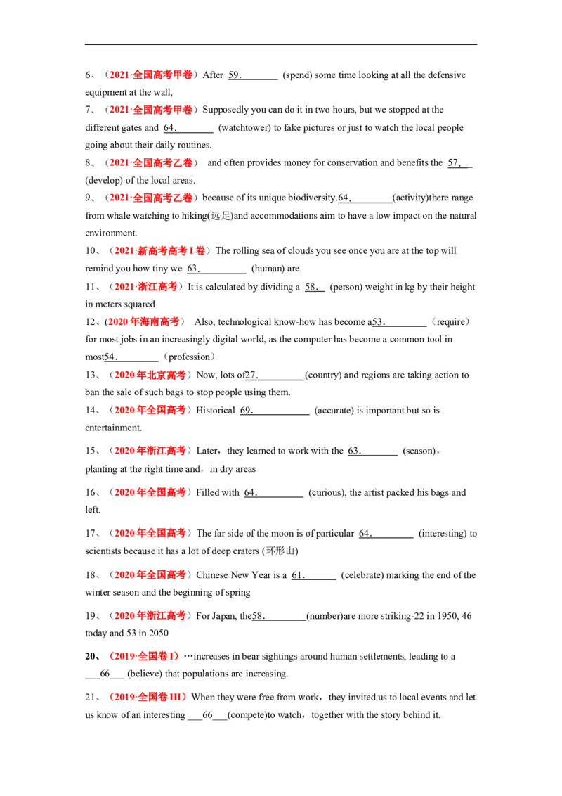 专题01需要变形的名词、形容词和副词与语法填空（原卷版）_3.2025英语总复习_赠品通用版（老高考）复习资料_二轮复习