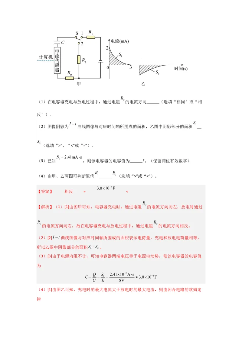 重难点14电学实验（解析版）_4.2025物理总复习_2024年新高考资料_3.2024专项复习_2024年高考物理热点&middot;重点&middot;难点专练（新高考专用）