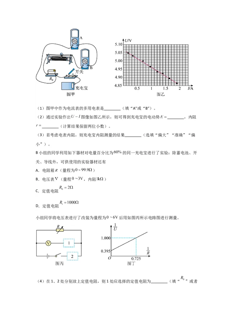 重难点14电学实验（解析版）_4.2025物理总复习_2024年新高考资料_3.2024专项复习_2024年高考物理热点&middot;重点&middot;难点专练（新高考专用）