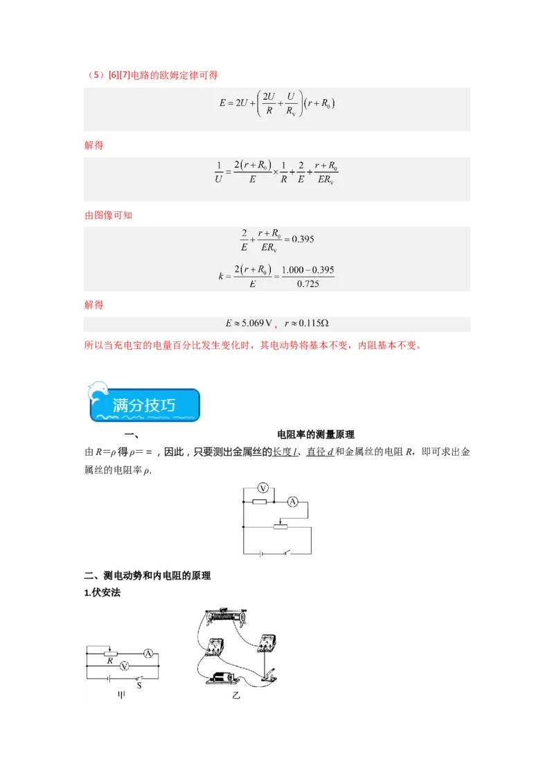 重难点14电学实验（解析版）_4.2025物理总复习_2024年新高考资料_3.2024专项复习_2024年高考物理热点&middot;重点&middot;难点专练（新高考专用）