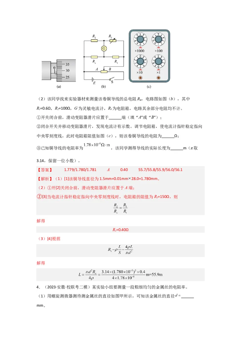 重难点14电学实验（解析版）_4.2025物理总复习_2024年新高考资料_3.2024专项复习_2024年高考物理热点&middot;重点&middot;难点专练（新高考专用）
