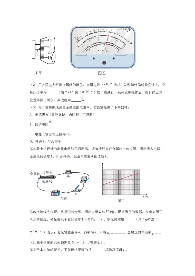 重难点14电学实验（解析版）_4.2025物理总复习_2024年新高考资料_3.2024专项复习_2024年高考物理热点&middot;重点&middot;难点专练（新高考专用）