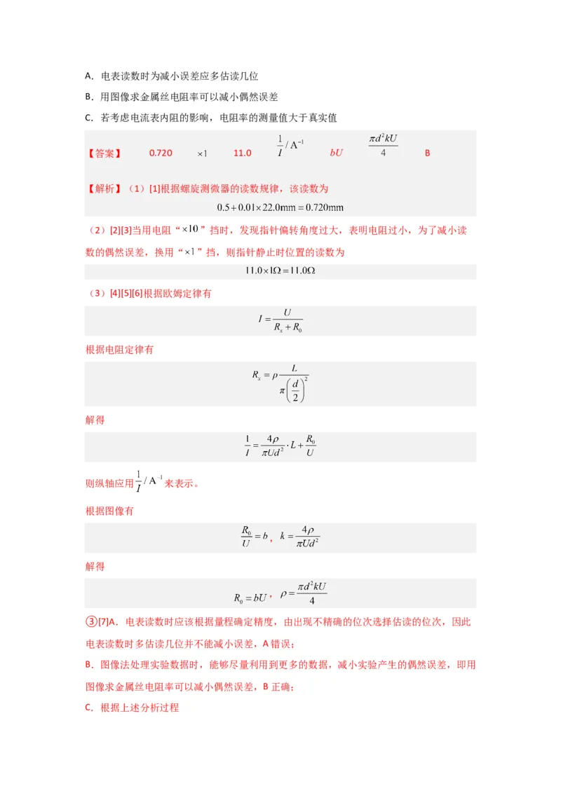 重难点14电学实验（解析版）_4.2025物理总复习_2024年新高考资料_3.2024专项复习_2024年高考物理热点&middot;重点&middot;难点专练（新高考专用）