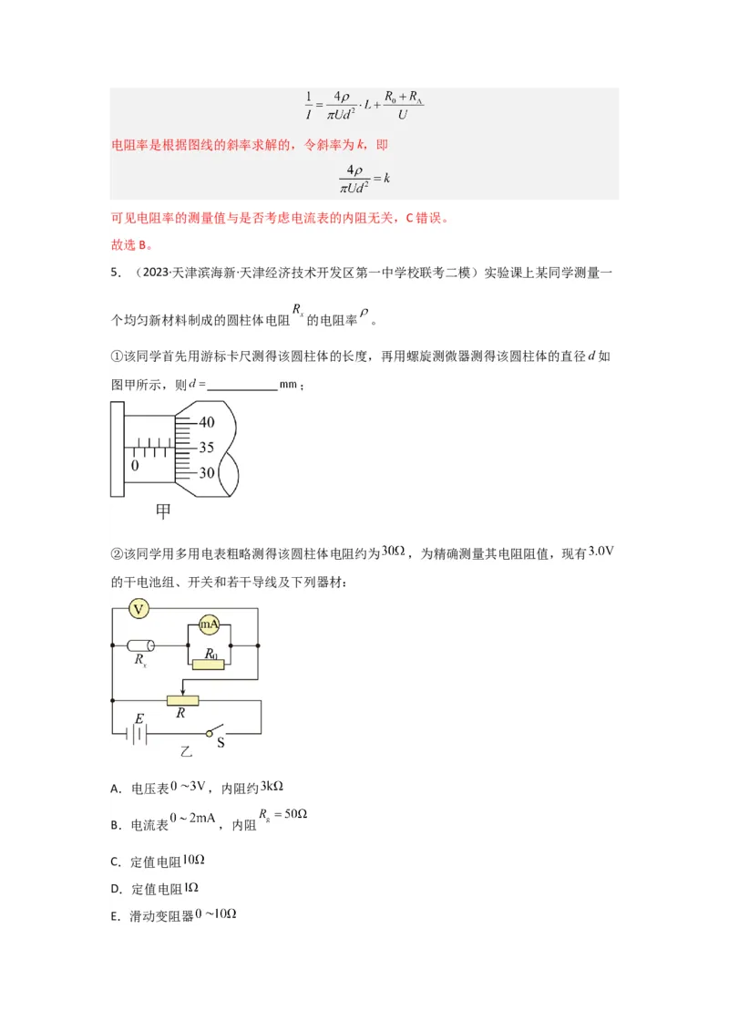 重难点14电学实验（解析版）_4.2025物理总复习_2024年新高考资料_3.2024专项复习_2024年高考物理热点&middot;重点&middot;难点专练（新高考专用）