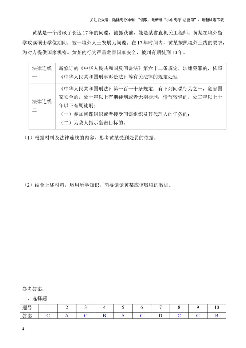 热点3　坚持依法治国　维护长治久安（时政集训）后附答案-2024年中考道德与法治必备时政热点专题解读与押题预测（全国通用）_02中考总复习（2026版更新中）_07-道法-中考总复习