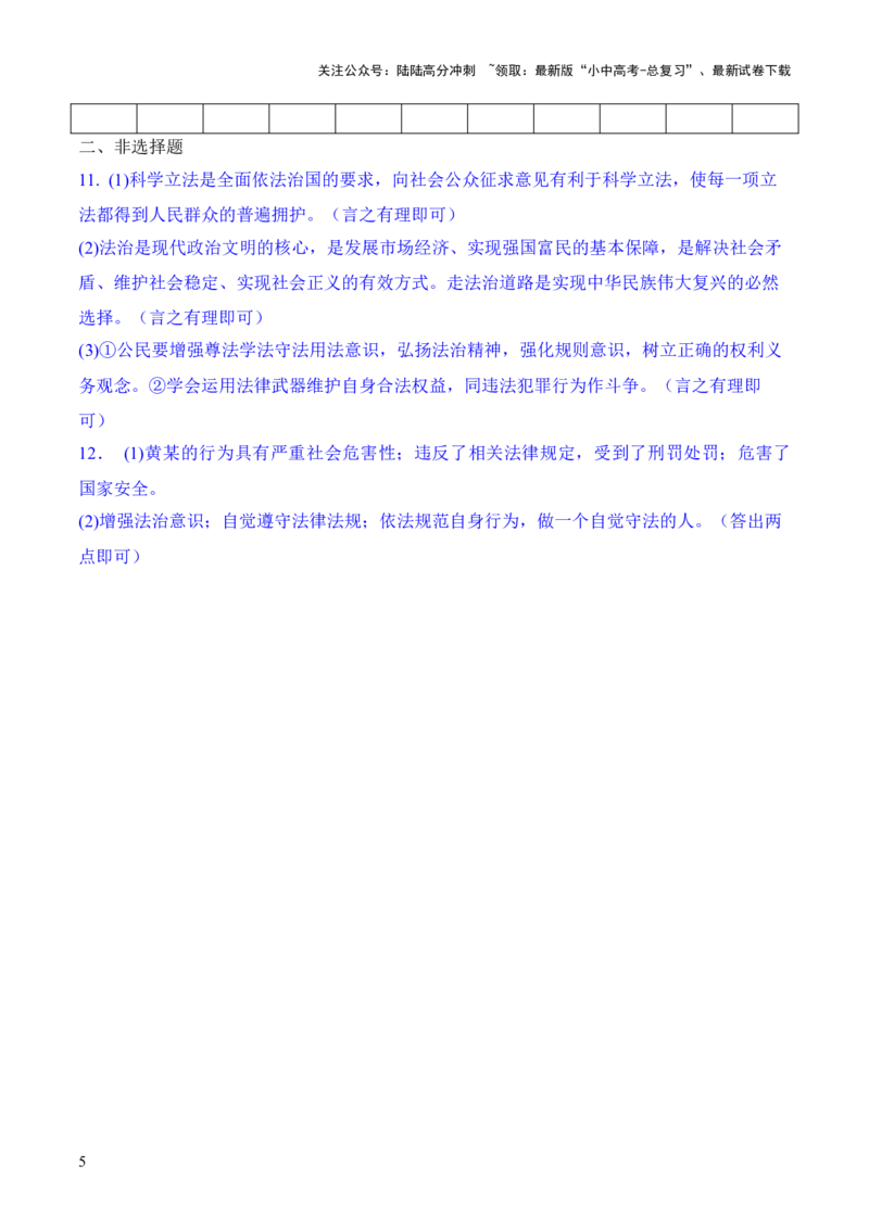 热点3　坚持依法治国　维护长治久安（时政集训）后附答案-2024年中考道德与法治必备时政热点专题解读与押题预测（全国通用）_02中考总复习（2026版更新中）_07-道法-中考总复习