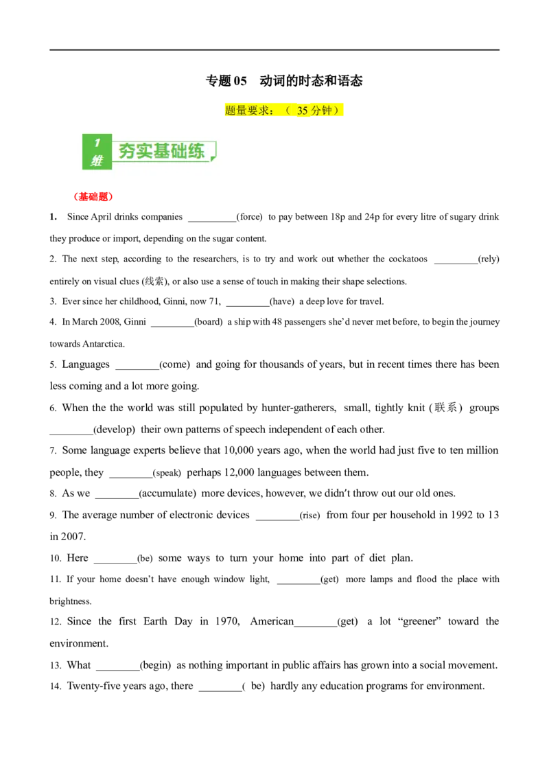专题05(解析版)动词的时态和语态-2023年高考英语一轮复习小题多维练（通用版）_3.2025英语总复习_赠品通用版（老高考）复习资料_一轮复习