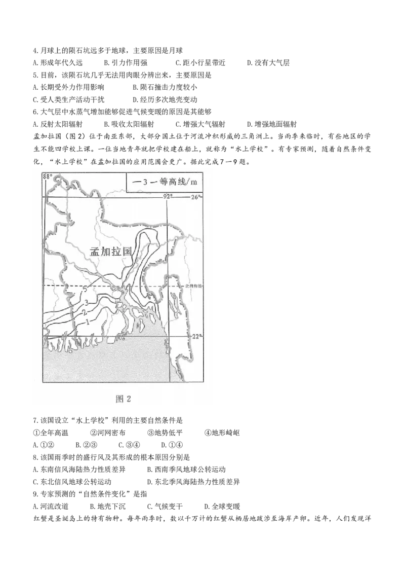 2023届四川省雅安市高三零诊考试地理试题_9.2025地理总复习_地理高考模拟题_老高考_2023年