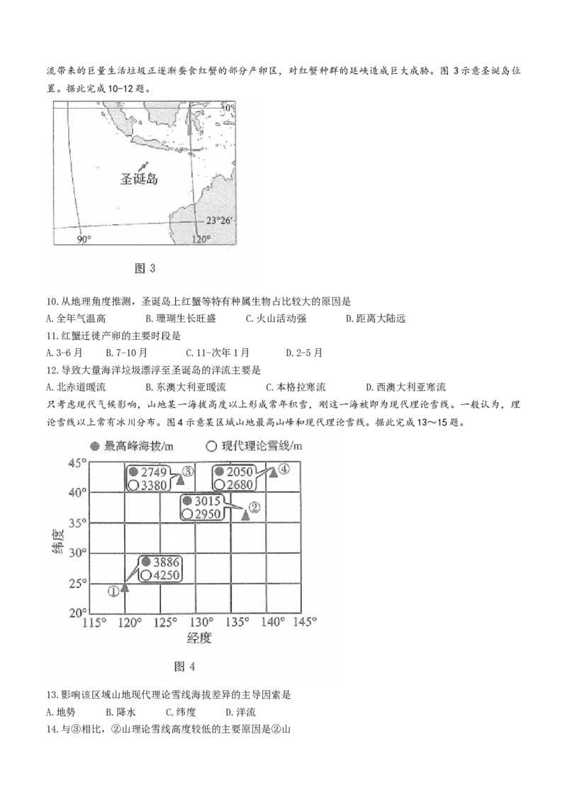 2023届四川省雅安市高三零诊考试地理试题_9.2025地理总复习_地理高考模拟题_老高考_2023年
