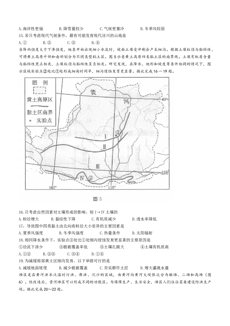 2023届四川省雅安市高三零诊考试地理试题_9.2025地理总复习_地理高考模拟题_老高考_2023年