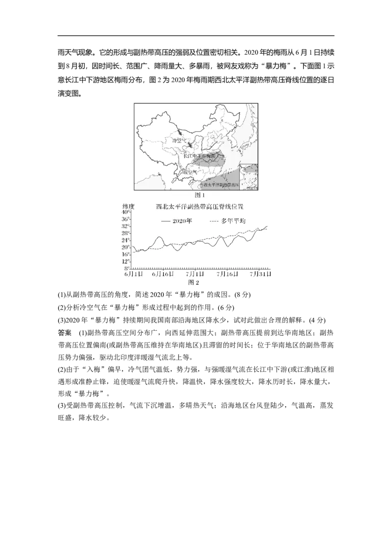 2023年高考地理二轮复习（全国版）第1部分专题突破专题2微专题4　西太平洋副热带高压(副高)_9.2025地理总复习_赠品通用版（老高考）复习资料_二轮复习