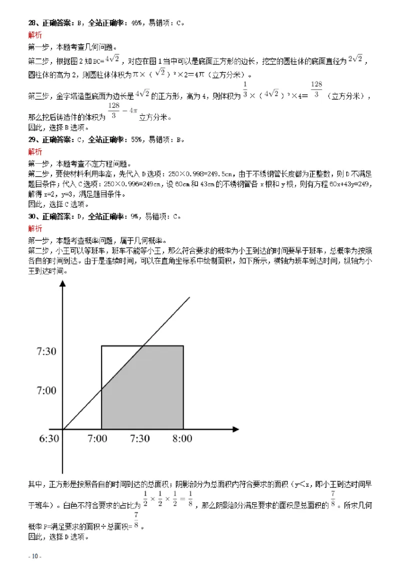 2021年0327安徽公务员考试《行测》真题参考答案及解析_34省+国考真题_34省考+国考pdf版推荐用这个版本_34省行测+申论真题pdf推荐用这个版本_安徽公务员考试真题pdf版_答案及解析