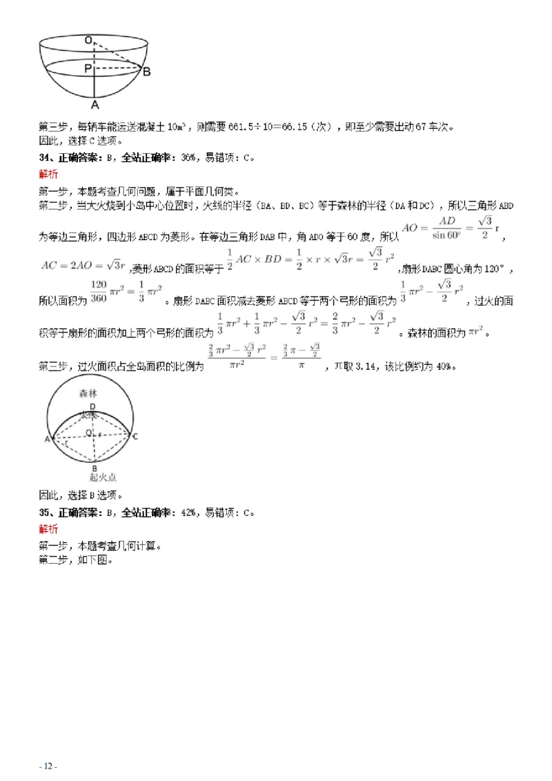 2021年0327安徽公务员考试《行测》真题参考答案及解析_34省+国考真题_34省考+国考pdf版推荐用这个版本_34省行测+申论真题pdf推荐用这个版本_安徽公务员考试真题pdf版_答案及解析