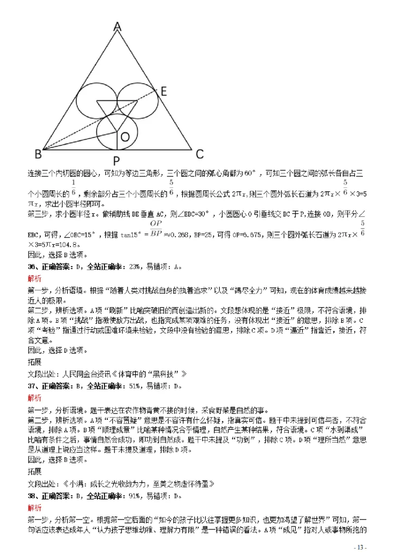 2021年0327安徽公务员考试《行测》真题参考答案及解析_34省+国考真题_34省考+国考pdf版推荐用这个版本_34省行测+申论真题pdf推荐用这个版本_安徽公务员考试真题pdf版_答案及解析