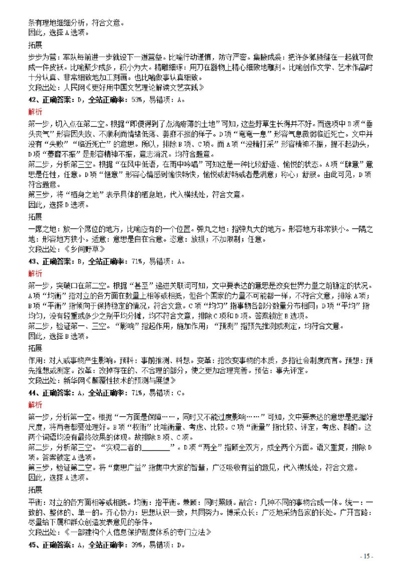 2021年0327安徽公务员考试《行测》真题参考答案及解析_34省+国考真题_34省考+国考pdf版推荐用这个版本_34省行测+申论真题pdf推荐用这个版本_安徽公务员考试真题pdf版_答案及解析