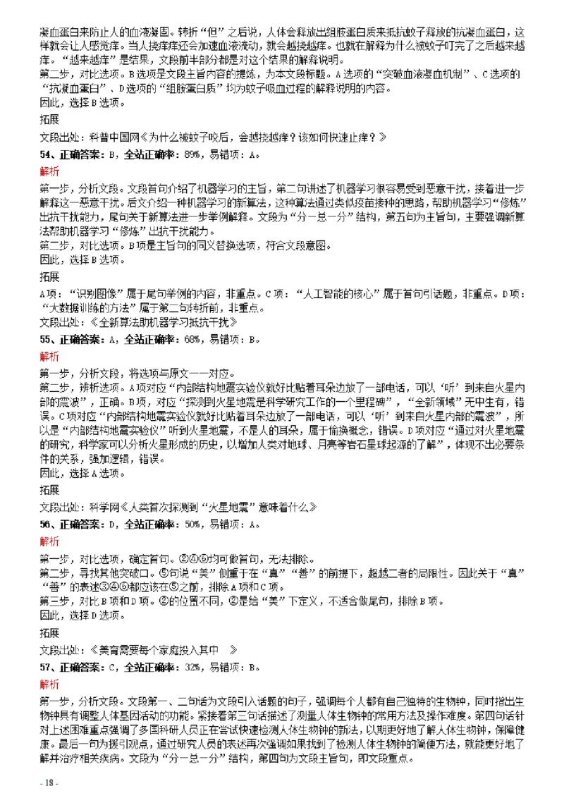 2021年0327安徽公务员考试《行测》真题参考答案及解析_34省+国考真题_34省考+国考pdf版推荐用这个版本_34省行测+申论真题pdf推荐用这个版本_安徽公务员考试真题pdf版_答案及解析