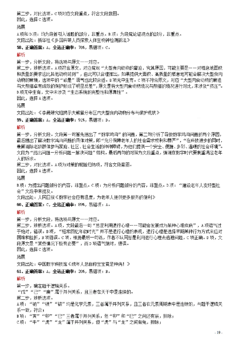 2021年0327安徽公务员考试《行测》真题参考答案及解析_34省+国考真题_34省考+国考pdf版推荐用这个版本_34省行测+申论真题pdf推荐用这个版本_安徽公务员考试真题pdf版_答案及解析