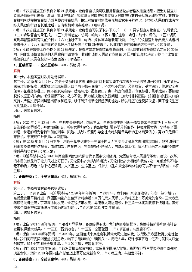 2021年0327安徽公务员考试《行测》真题参考答案及解析_34省+国考真题_34省考+国考pdf版推荐用这个版本_34省行测+申论真题pdf推荐用这个版本_安徽公务员考试真题pdf版_答案及解析