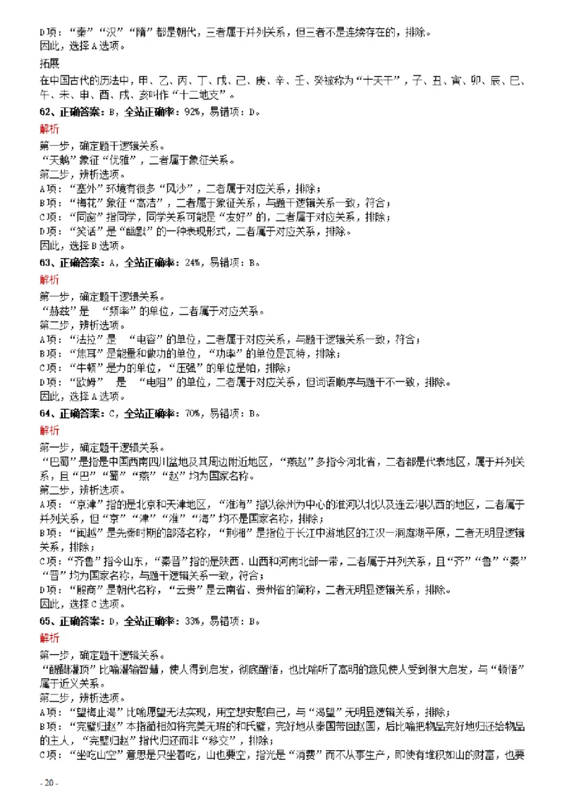 2021年0327安徽公务员考试《行测》真题参考答案及解析_34省+国考真题_34省考+国考pdf版推荐用这个版本_34省行测+申论真题pdf推荐用这个版本_安徽公务员考试真题pdf版_答案及解析