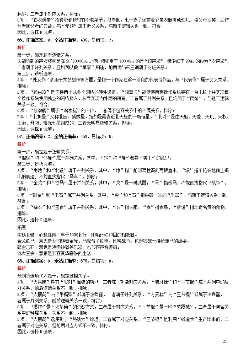 2021年0327安徽公务员考试《行测》真题参考答案及解析_34省+国考真题_34省考+国考pdf版推荐用这个版本_34省行测+申论真题pdf推荐用这个版本_安徽公务员考试真题pdf版_答案及解析