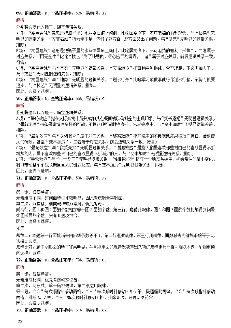 2021年0327安徽公务员考试《行测》真题参考答案及解析_34省+国考真题_34省考+国考pdf版推荐用这个版本_34省行测+申论真题pdf推荐用这个版本_安徽公务员考试真题pdf版_答案及解析