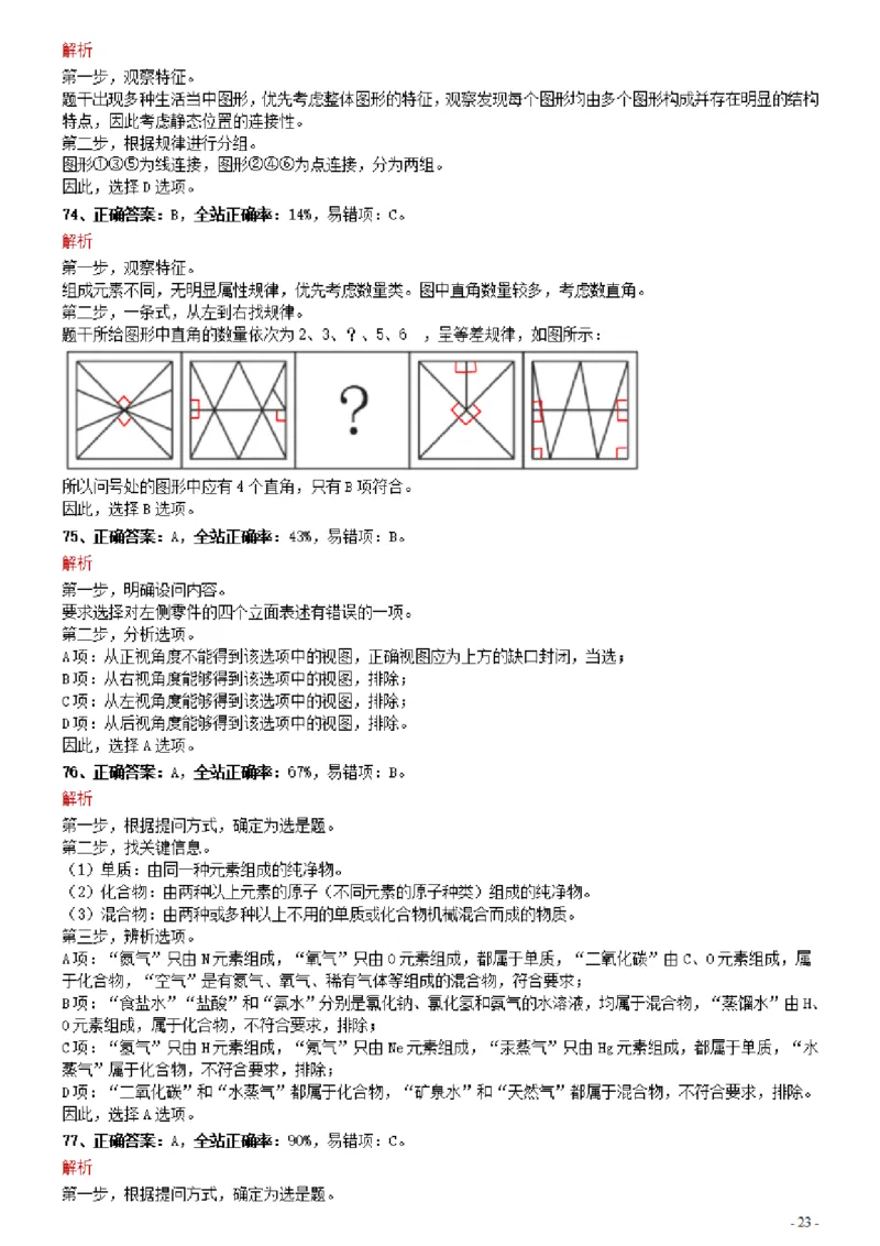 2021年0327安徽公务员考试《行测》真题参考答案及解析_34省+国考真题_34省考+国考pdf版推荐用这个版本_34省行测+申论真题pdf推荐用这个版本_安徽公务员考试真题pdf版_答案及解析