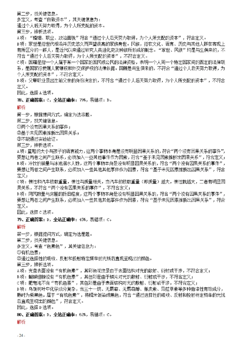 2021年0327安徽公务员考试《行测》真题参考答案及解析_34省+国考真题_34省考+国考pdf版推荐用这个版本_34省行测+申论真题pdf推荐用这个版本_安徽公务员考试真题pdf版_答案及解析
