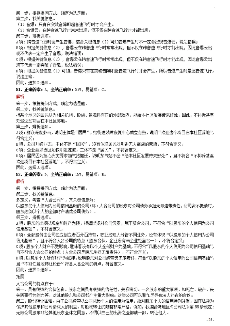 2021年0327安徽公务员考试《行测》真题参考答案及解析_34省+国考真题_34省考+国考pdf版推荐用这个版本_34省行测+申论真题pdf推荐用这个版本_安徽公务员考试真题pdf版_答案及解析