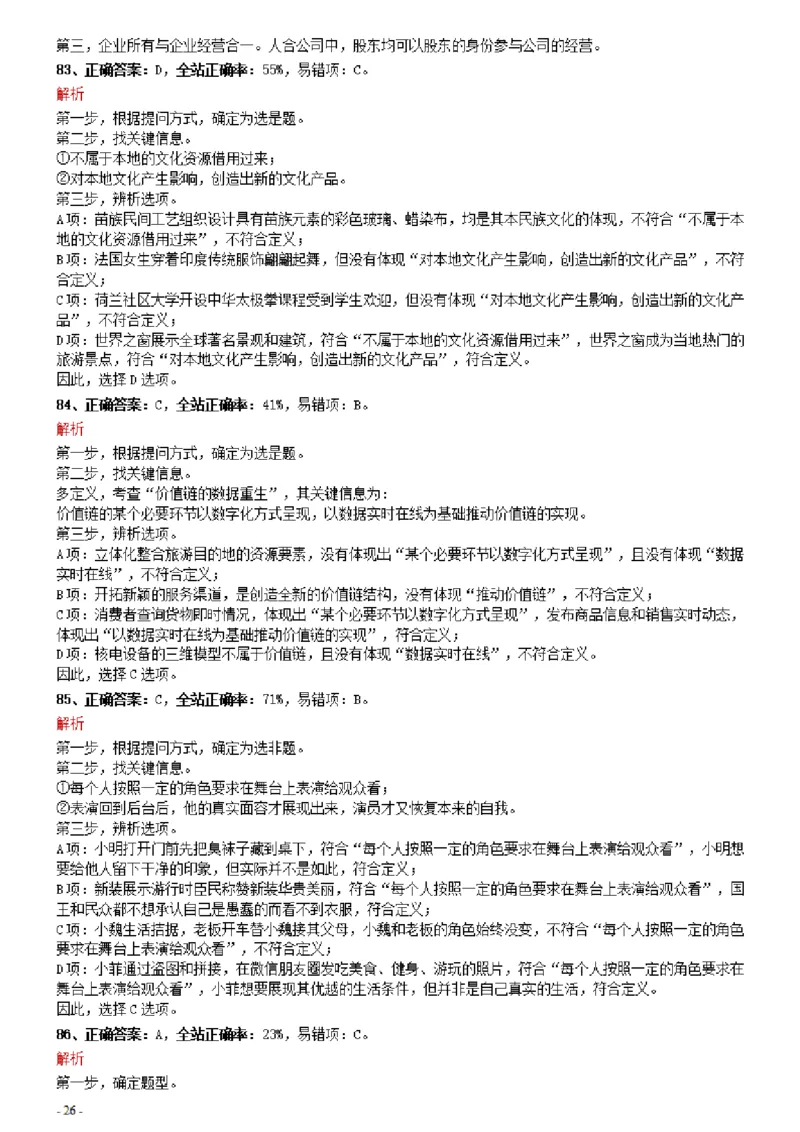 2021年0327安徽公务员考试《行测》真题参考答案及解析_34省+国考真题_34省考+国考pdf版推荐用这个版本_34省行测+申论真题pdf推荐用这个版本_安徽公务员考试真题pdf版_答案及解析