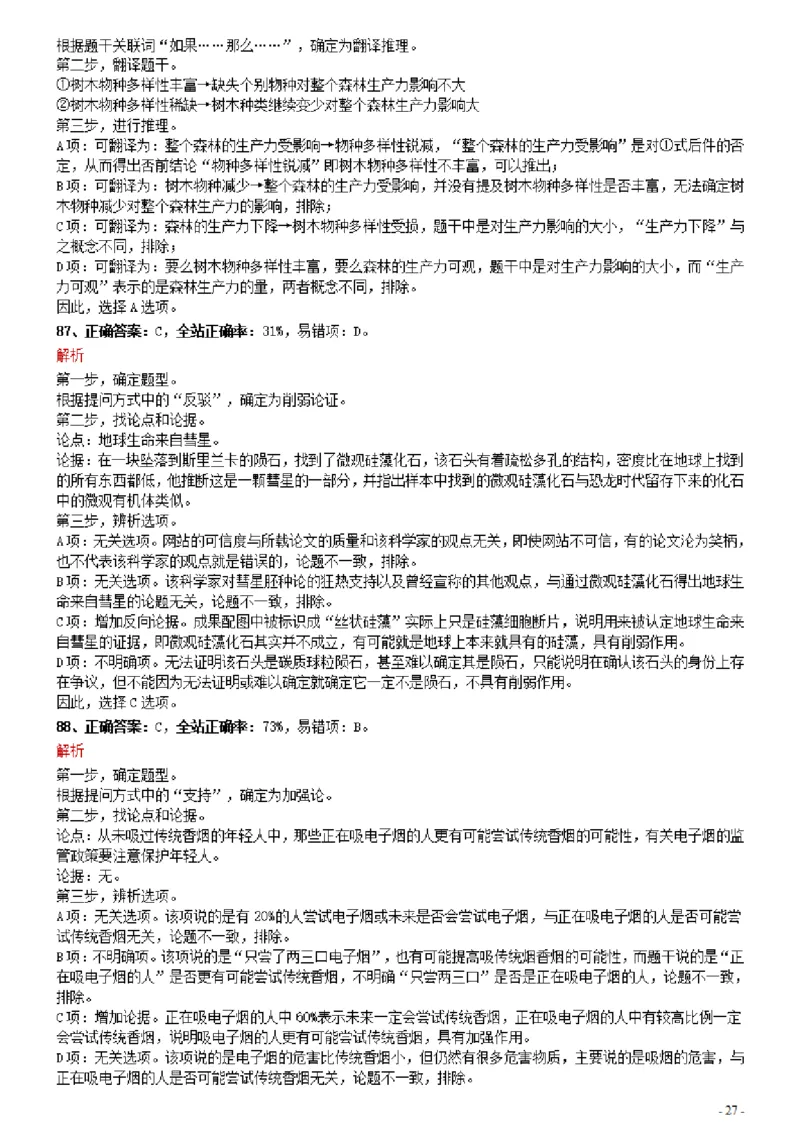 2021年0327安徽公务员考试《行测》真题参考答案及解析_34省+国考真题_34省考+国考pdf版推荐用这个版本_34省行测+申论真题pdf推荐用这个版本_安徽公务员考试真题pdf版_答案及解析