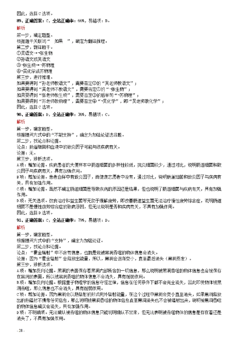 2021年0327安徽公务员考试《行测》真题参考答案及解析_34省+国考真题_34省考+国考pdf版推荐用这个版本_34省行测+申论真题pdf推荐用这个版本_安徽公务员考试真题pdf版_答案及解析