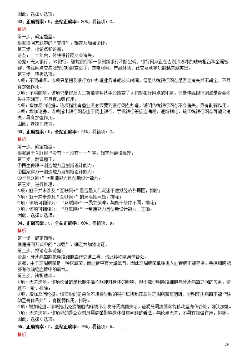 2021年0327安徽公务员考试《行测》真题参考答案及解析_34省+国考真题_34省考+国考pdf版推荐用这个版本_34省行测+申论真题pdf推荐用这个版本_安徽公务员考试真题pdf版_答案及解析