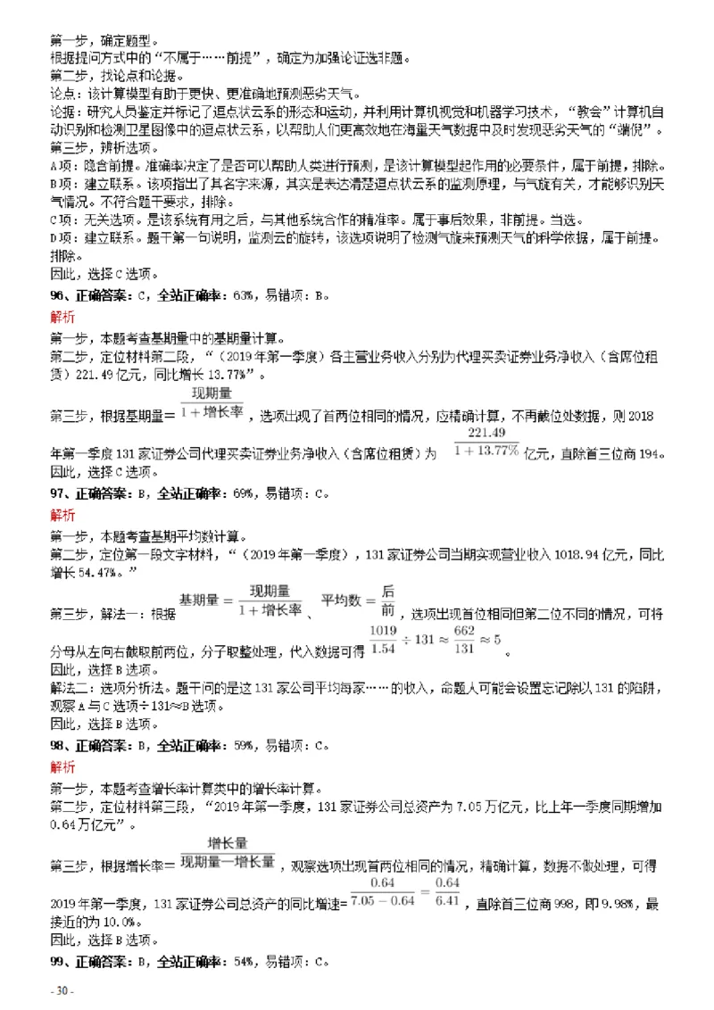 2021年0327安徽公务员考试《行测》真题参考答案及解析_34省+国考真题_34省考+国考pdf版推荐用这个版本_34省行测+申论真题pdf推荐用这个版本_安徽公务员考试真题pdf版_答案及解析