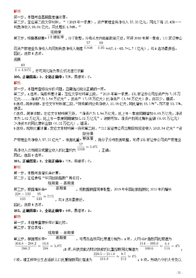 2021年0327安徽公务员考试《行测》真题参考答案及解析_34省+国考真题_34省考+国考pdf版推荐用这个版本_34省行测+申论真题pdf推荐用这个版本_安徽公务员考试真题pdf版_答案及解析