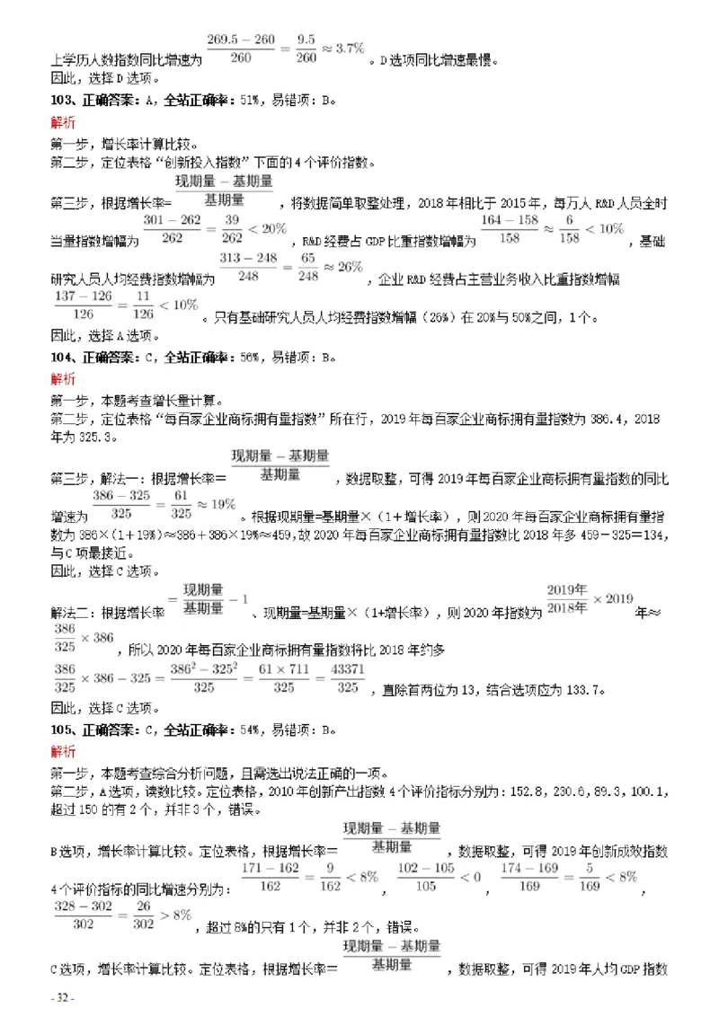 2021年0327安徽公务员考试《行测》真题参考答案及解析_34省+国考真题_34省考+国考pdf版推荐用这个版本_34省行测+申论真题pdf推荐用这个版本_安徽公务员考试真题pdf版_答案及解析